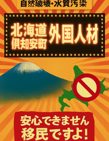 北海道倶知安町